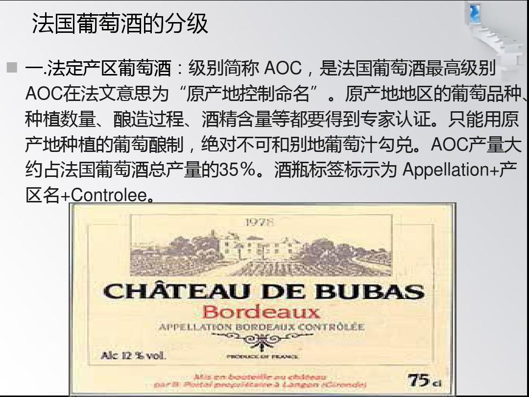 法國葡萄酒分級(jí)制度概覽